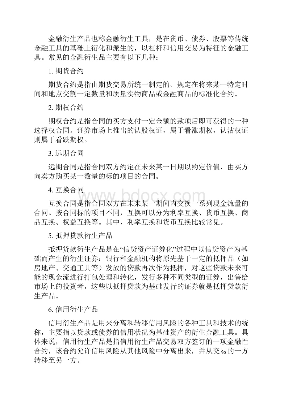 浅析我国金融衍生品市场存在问题及解决对策本科学位论文.docx_第3页