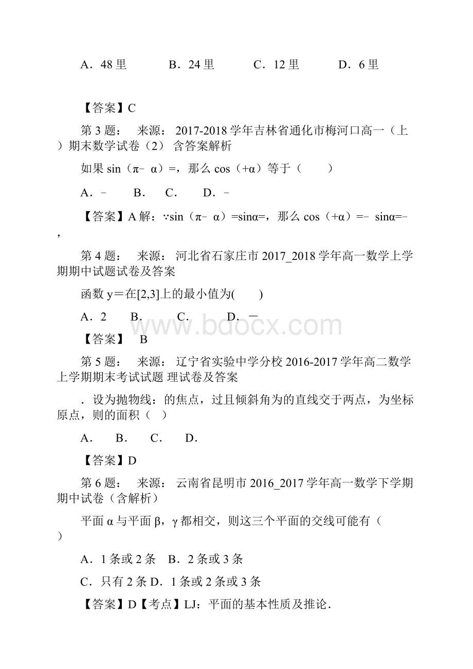 个旧市第十一中学高考数学选择题专项训练一模.docx_第2页