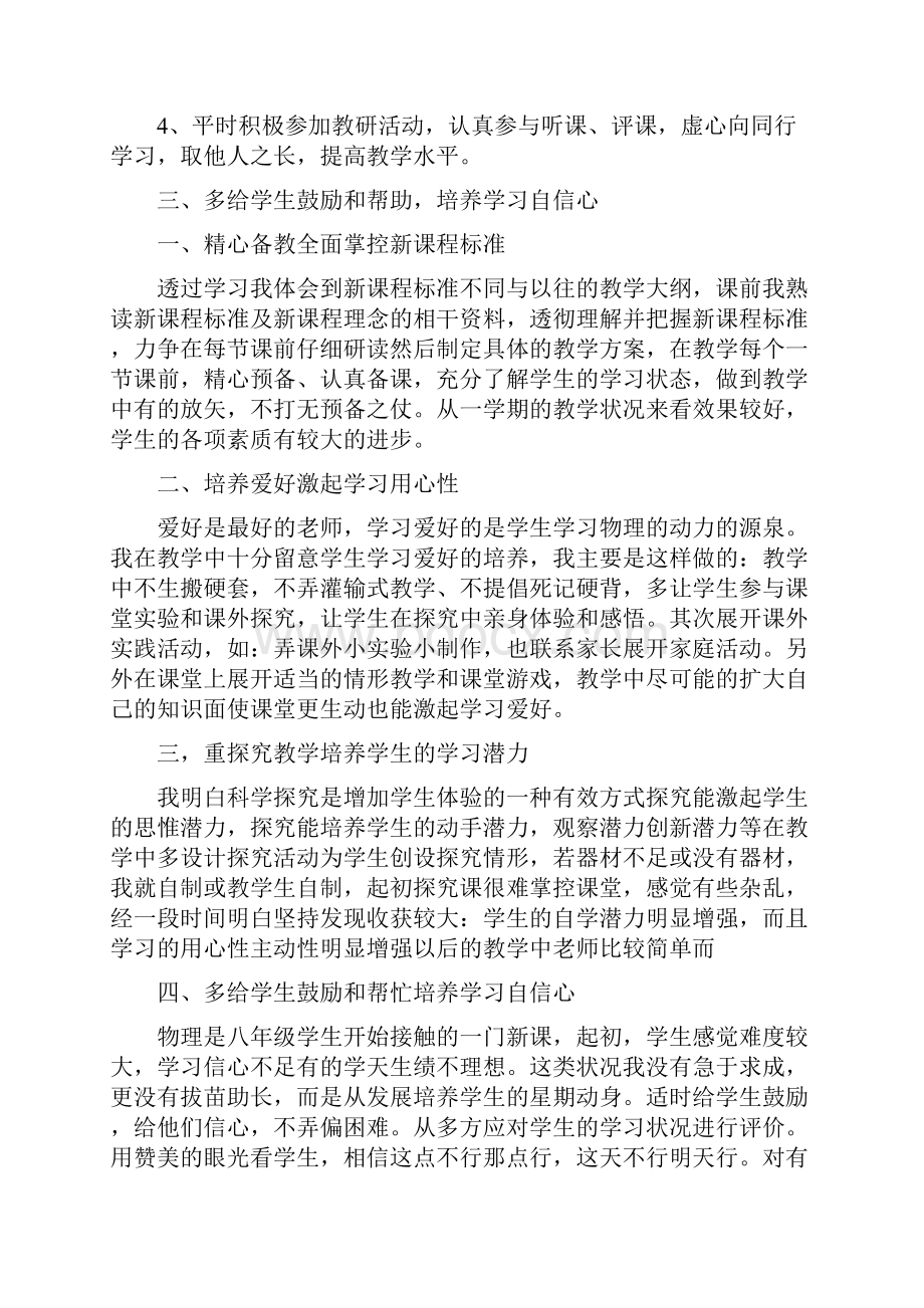 八年级物理教师教学工作总结.docx_第2页