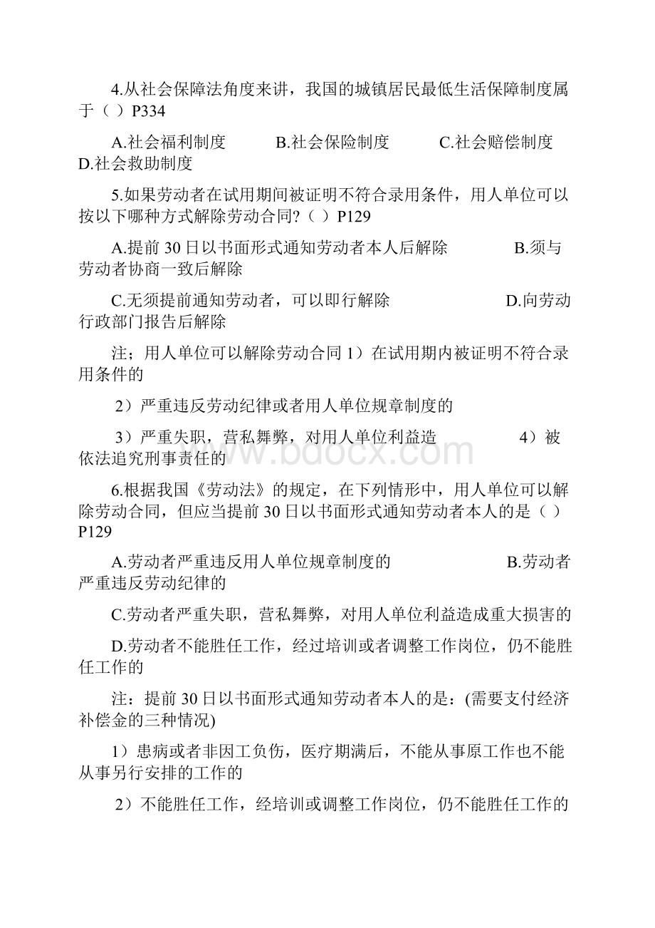 江苏自考劳动和社会保障法试题和答案0827.docx_第2页