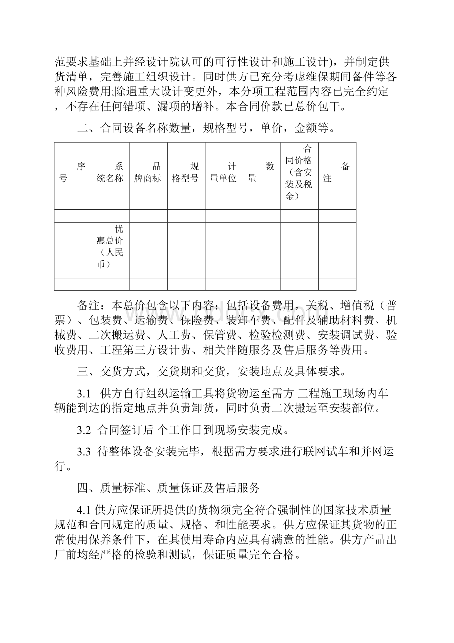 设备采购及安装合同协议参考.docx_第2页