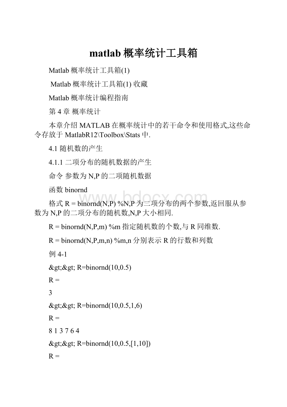 matlab概率统计工具箱.docx