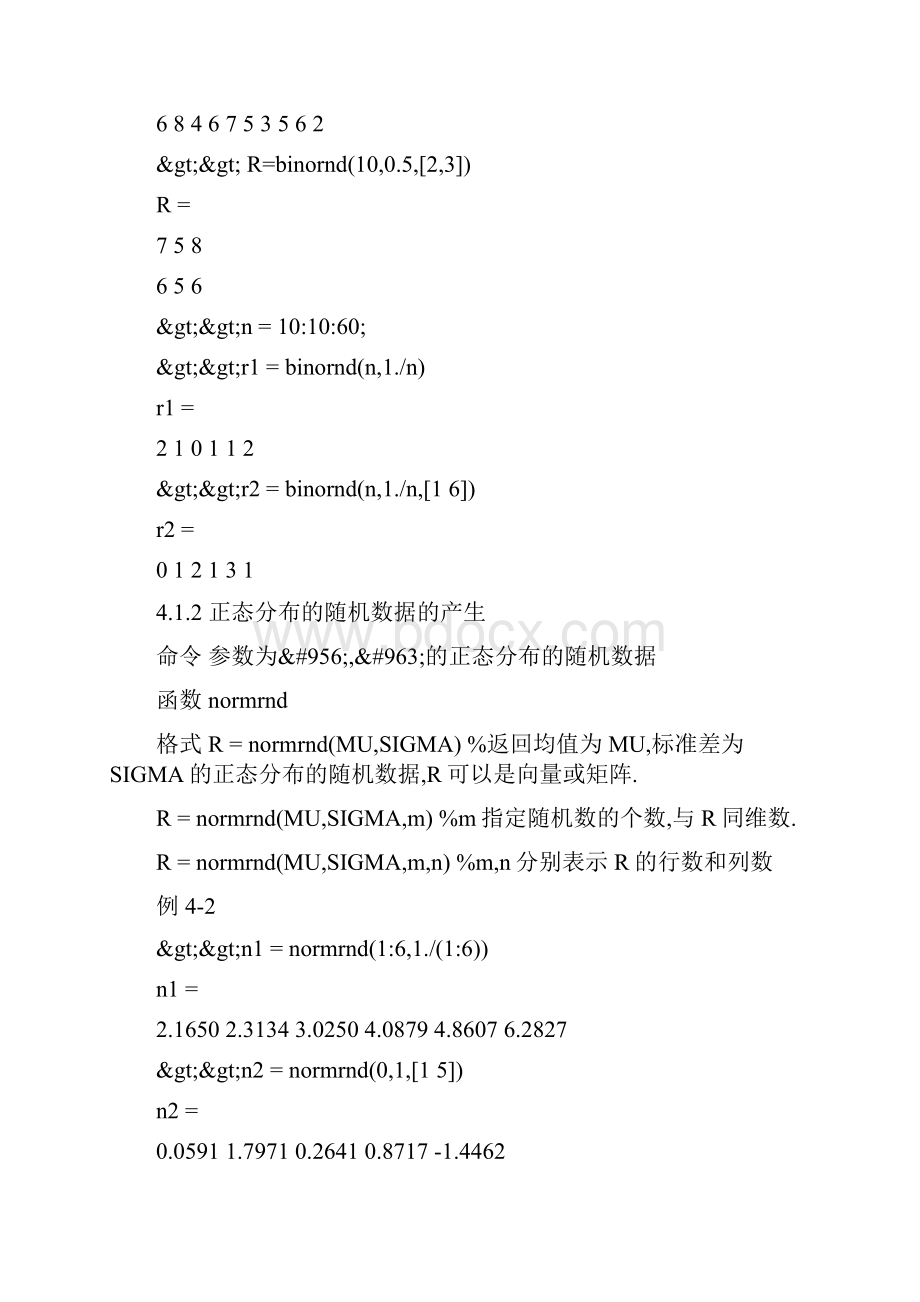 matlab概率统计工具箱.docx_第2页