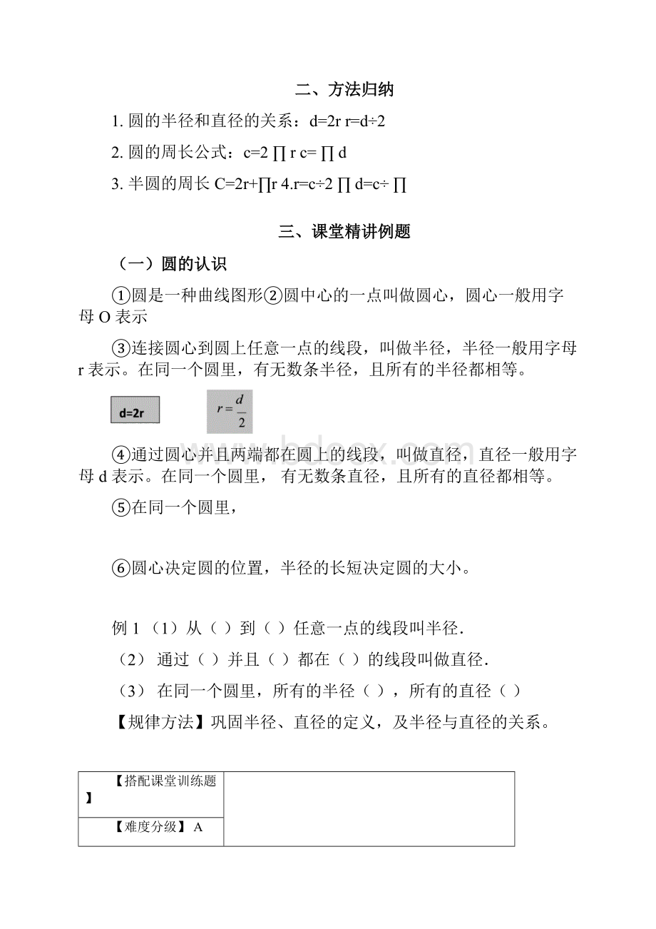 学大精品讲义六上数学含答案 第十讲圆的周长.docx_第2页