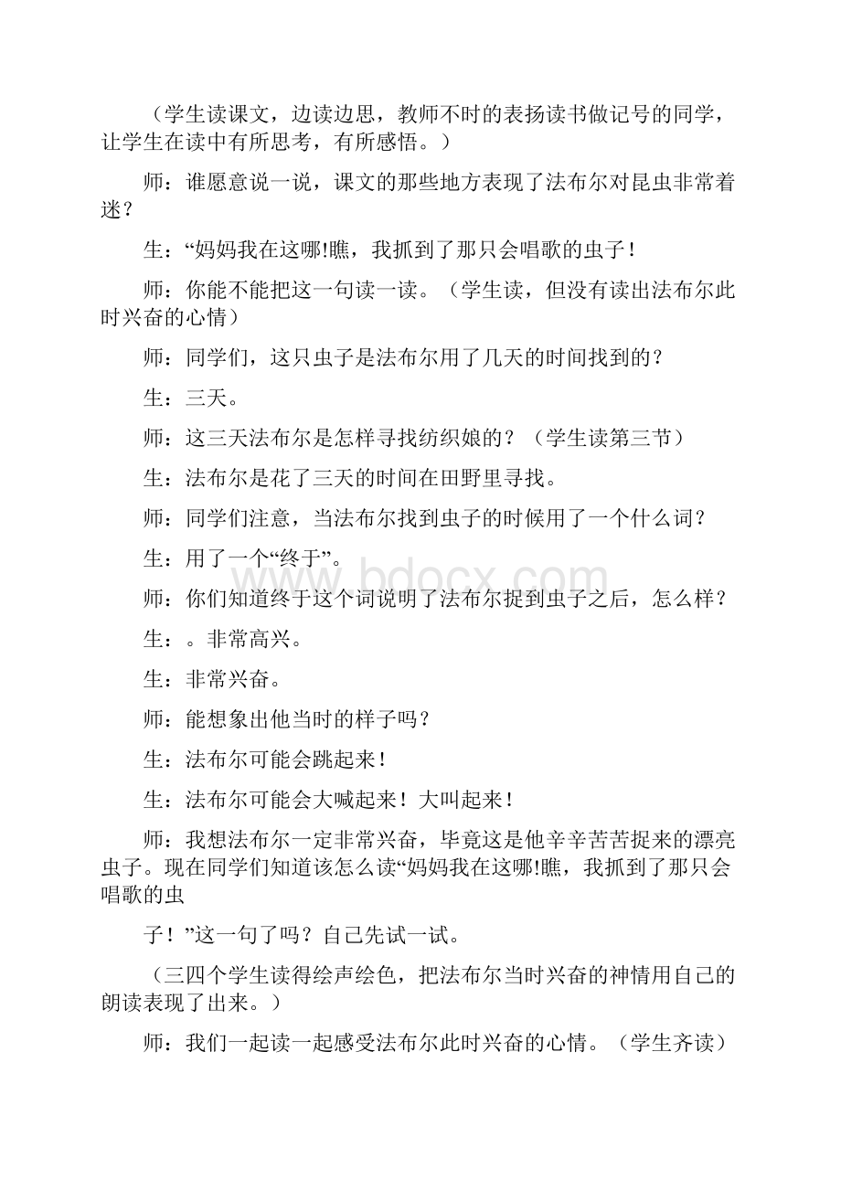 装满昆虫的衣袋教学设计电子书.docx_第2页