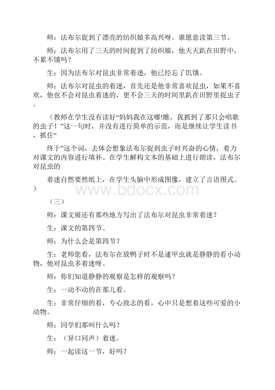 装满昆虫的衣袋教学设计电子书.docx_第3页