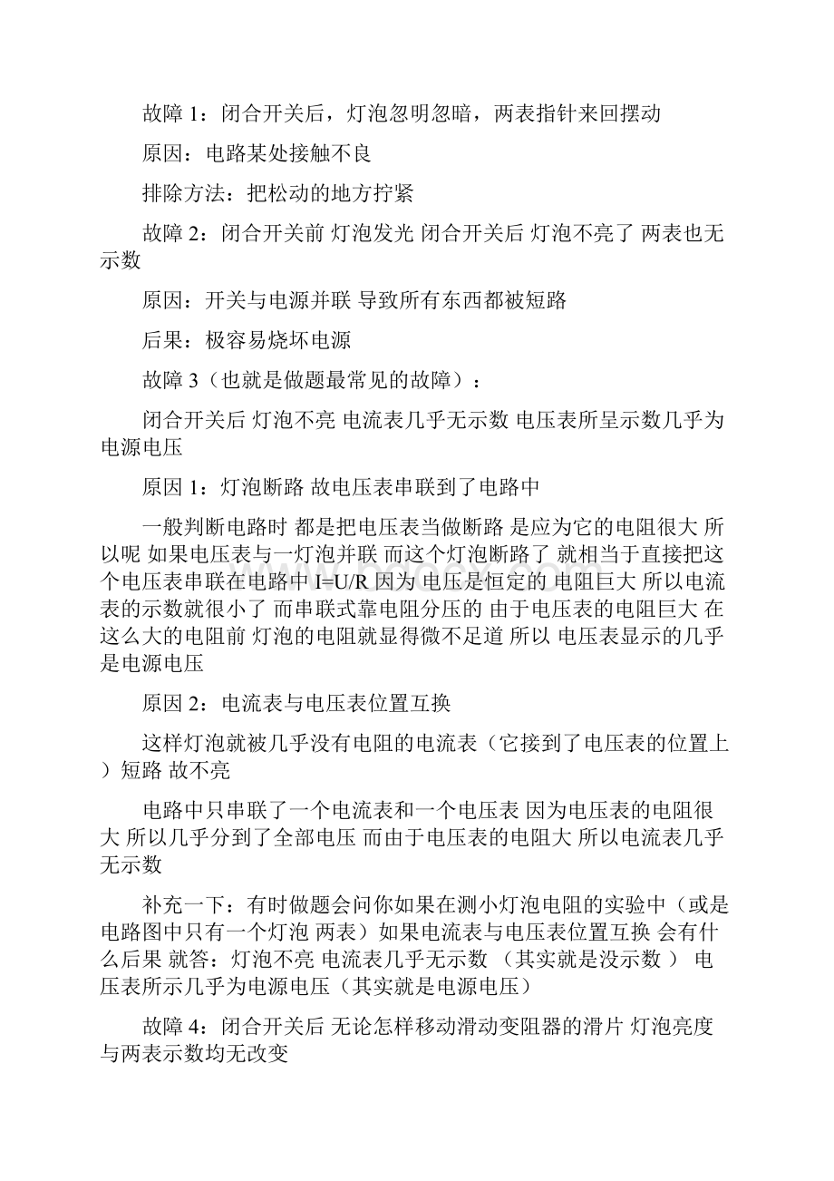 电路故障专项练习题含答案.docx_第2页