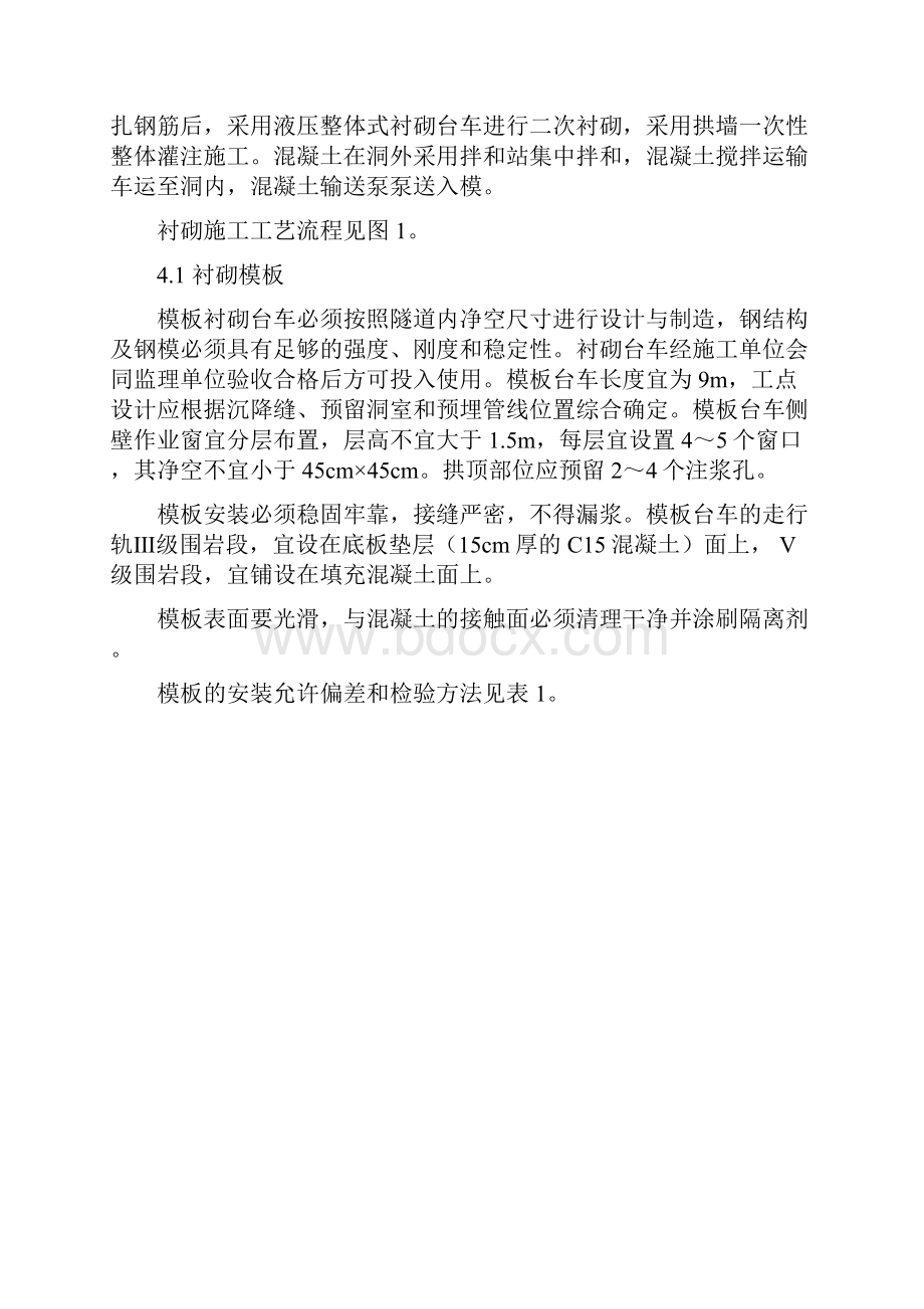 隧道混凝土衬砌施工施工方案.docx_第2页