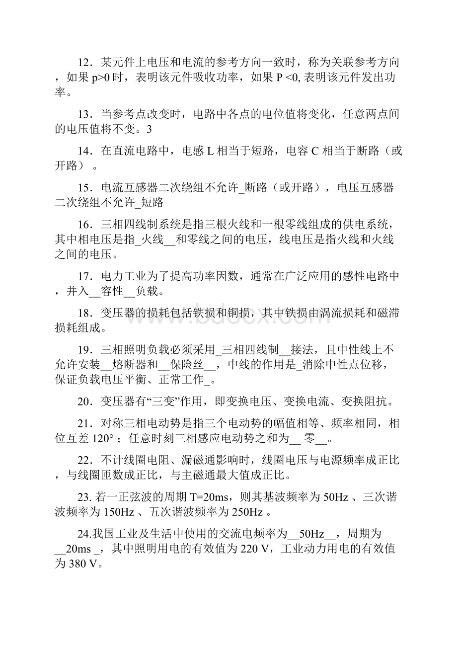 面试笔试电气电力基础知识题.docx_第3页