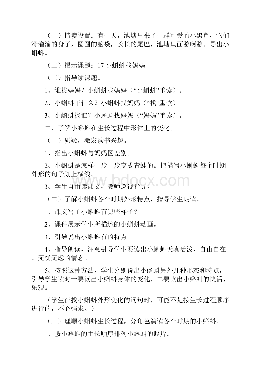 部编版二年级语文上册教案有八角楼上和刘胡兰洪海霞.docx_第2页