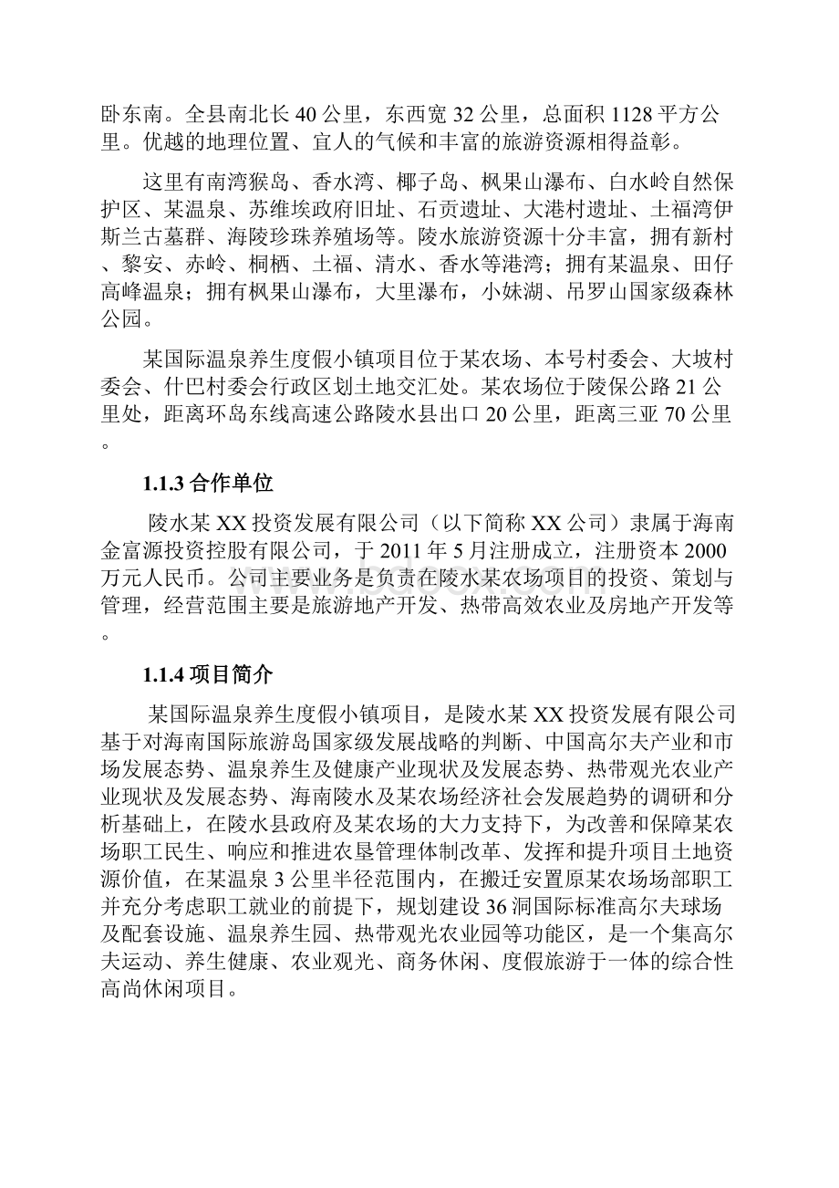 温泉养生度假特色小镇建设方案.docx_第3页