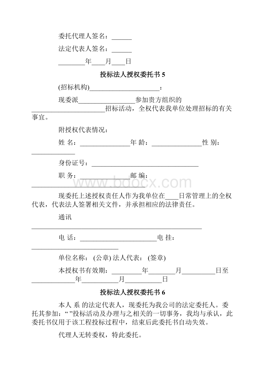 投标法人授权委托书 15篇.docx_第3页