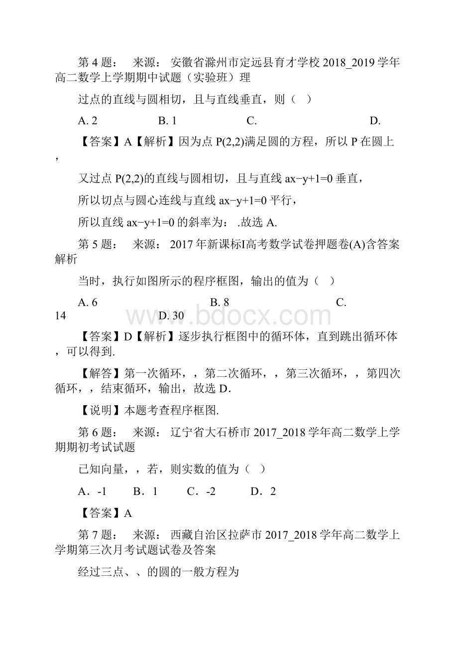 哈尔滨市工大实验中学高考数学选择题专项训练一模.docx_第2页