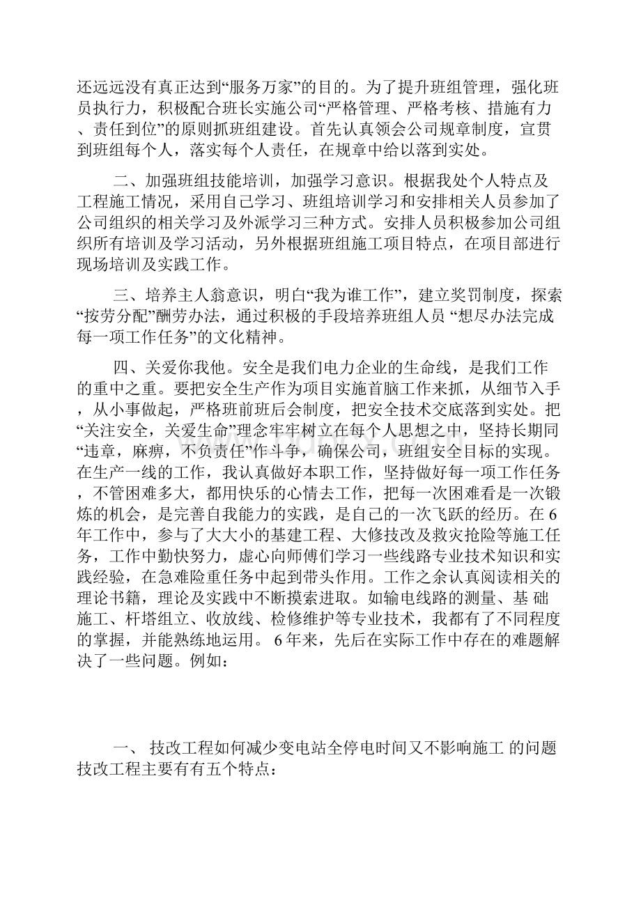 送电线路技师技术总结.docx_第2页