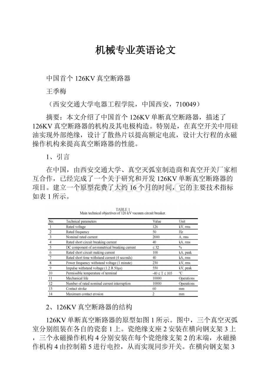 机械专业英语论文.docx_第1页