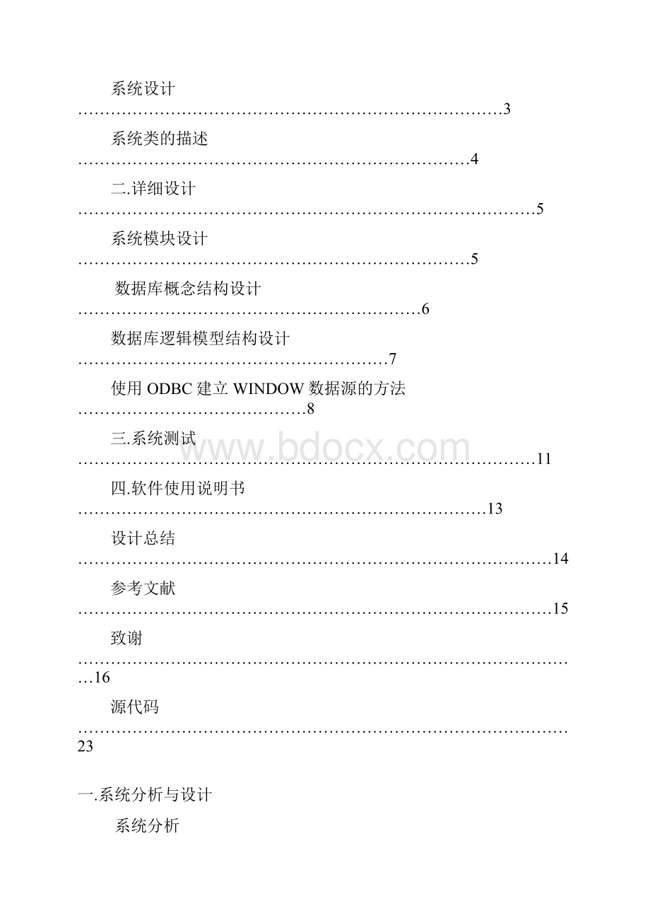 足球联赛积分管理系统设计说明书.docx_第3页