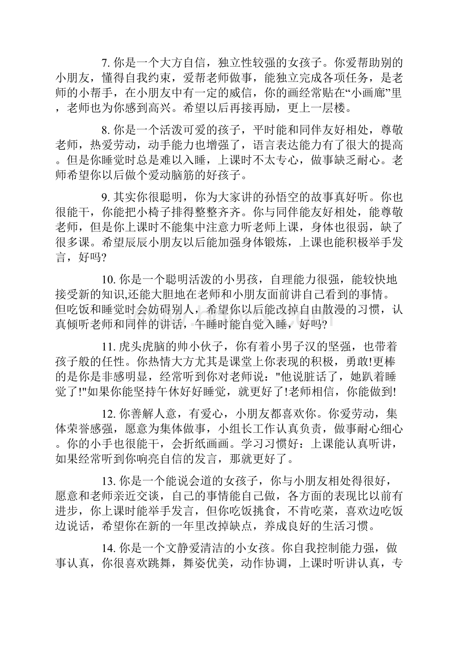 学前班幼儿评语.docx_第2页