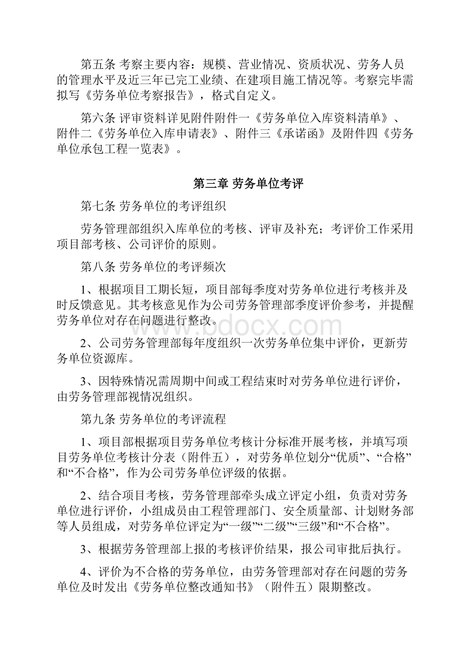 劳务单位资源库管理办法.docx_第2页