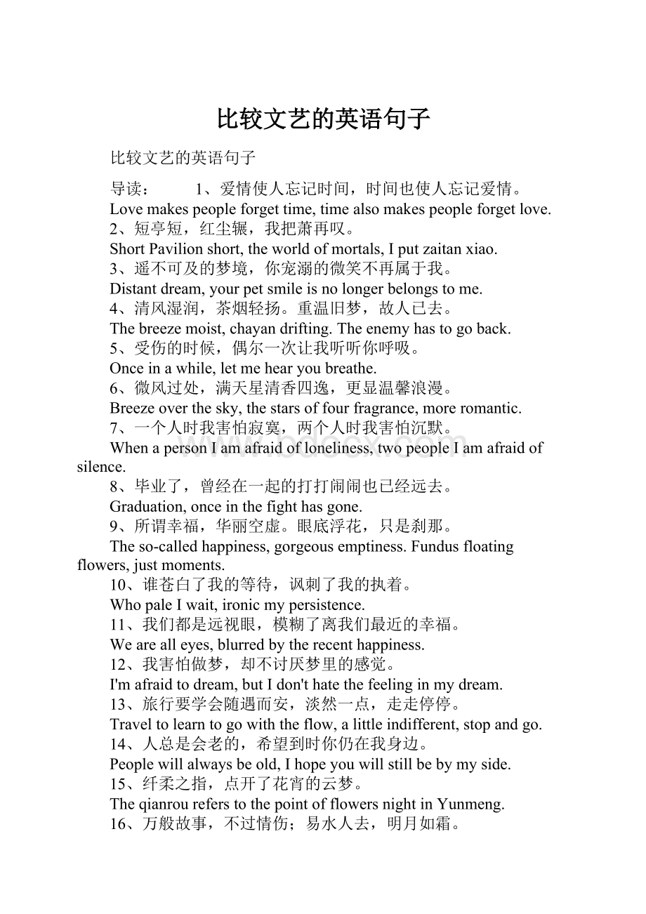 比较文艺的英语句子.docx_第1页