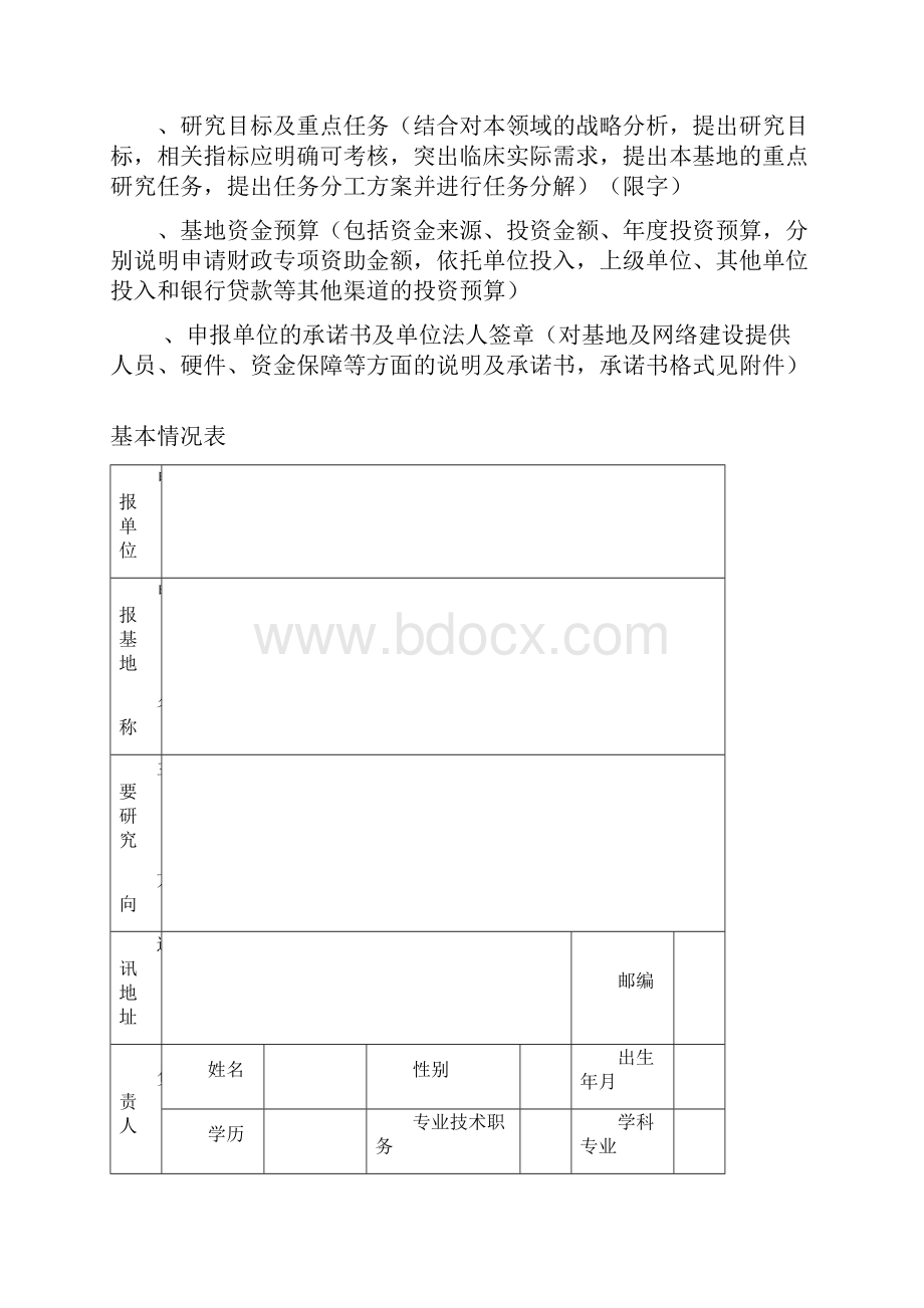 湖南省临床医疗技术示范基地.docx_第2页