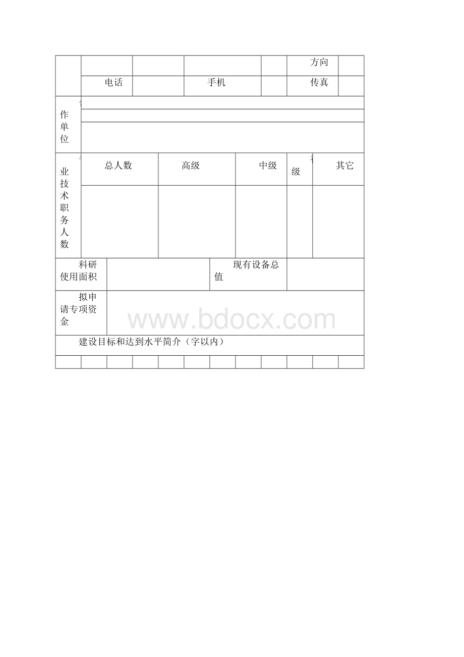 湖南省临床医疗技术示范基地.docx_第3页