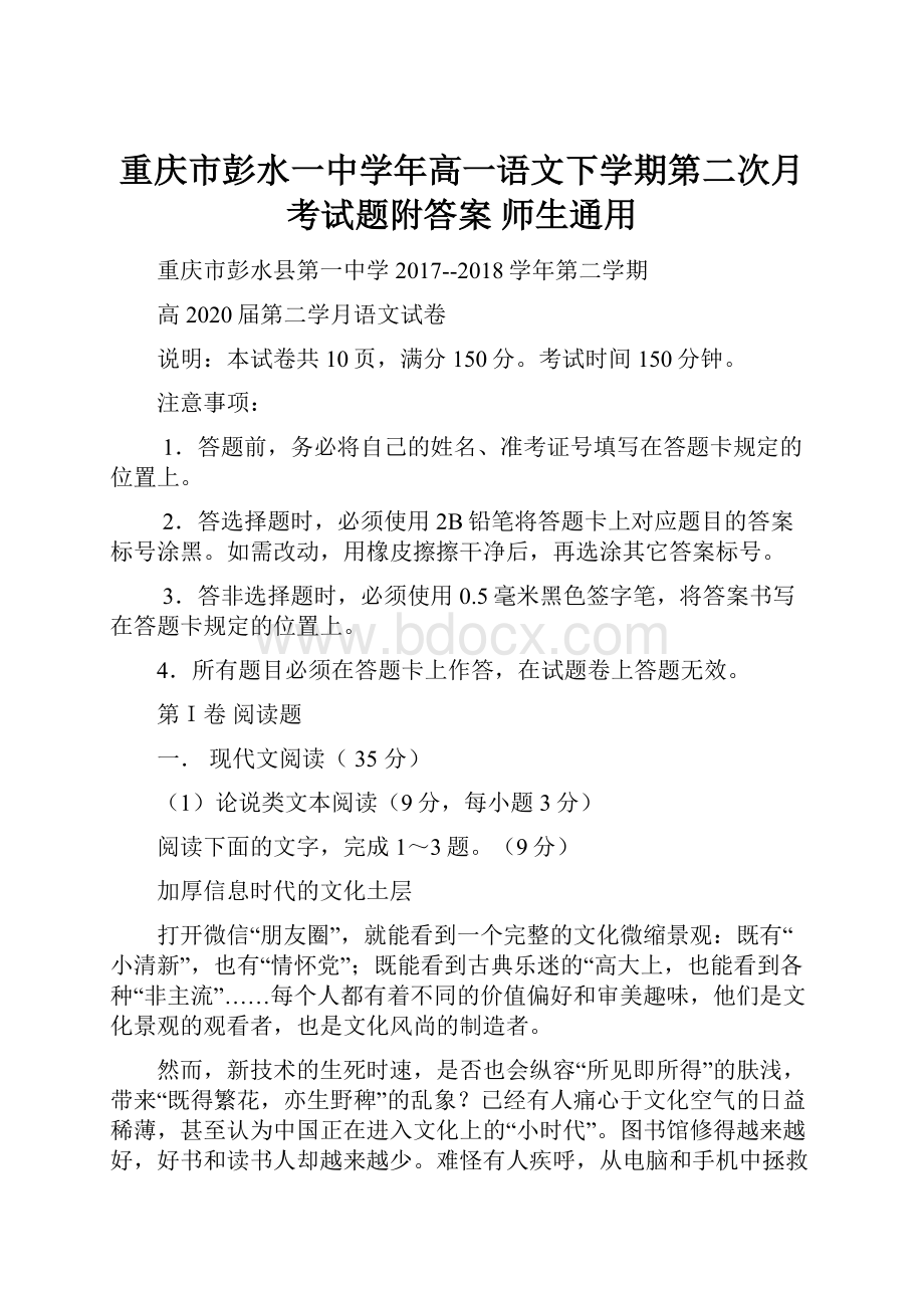 重庆市彭水一中学年高一语文下学期第二次月考试题附答案 师生通用.docx_第1页