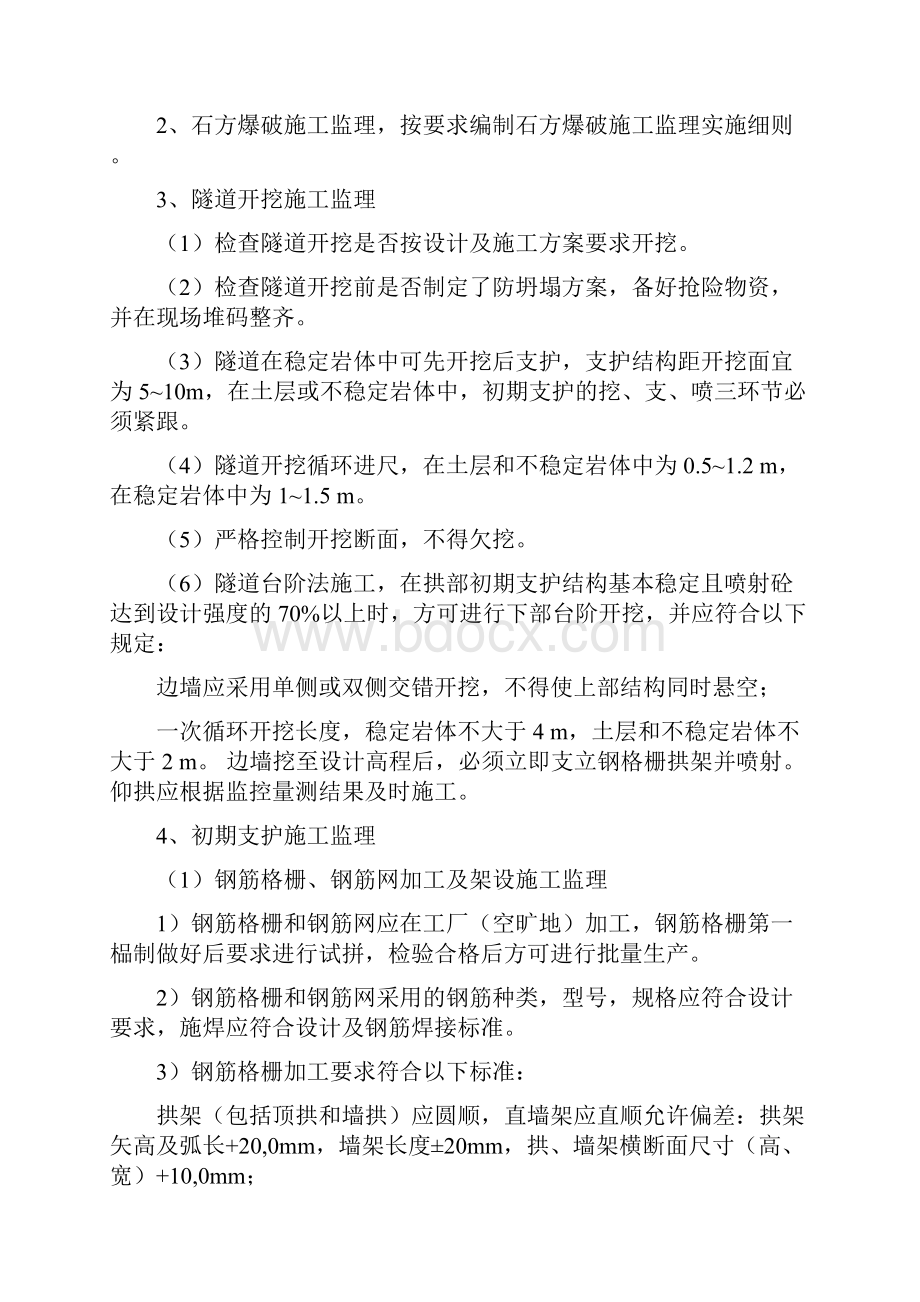 矿山法施工重难点分析及应对措施.docx_第2页