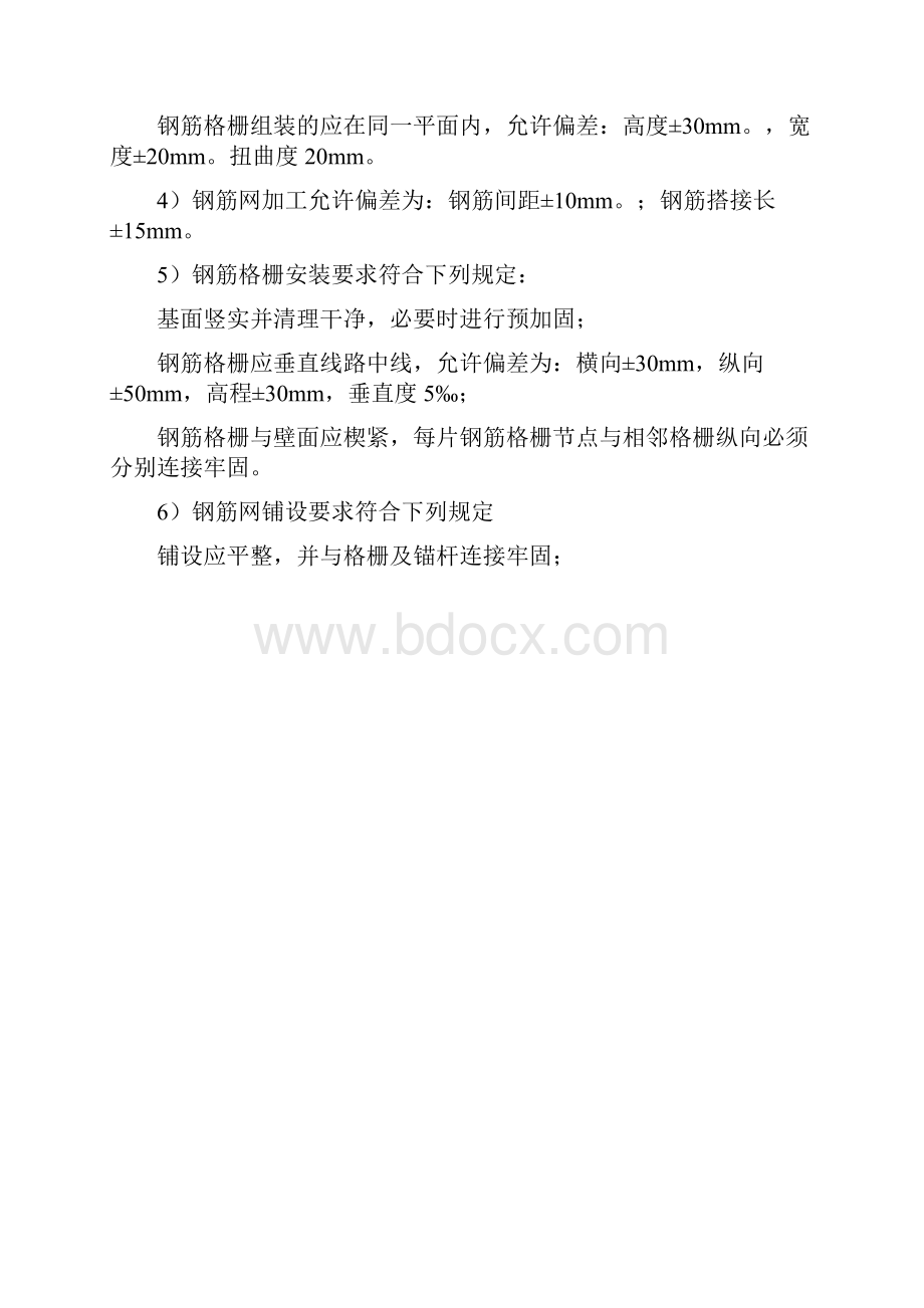 矿山法施工重难点分析及应对措施.docx_第3页