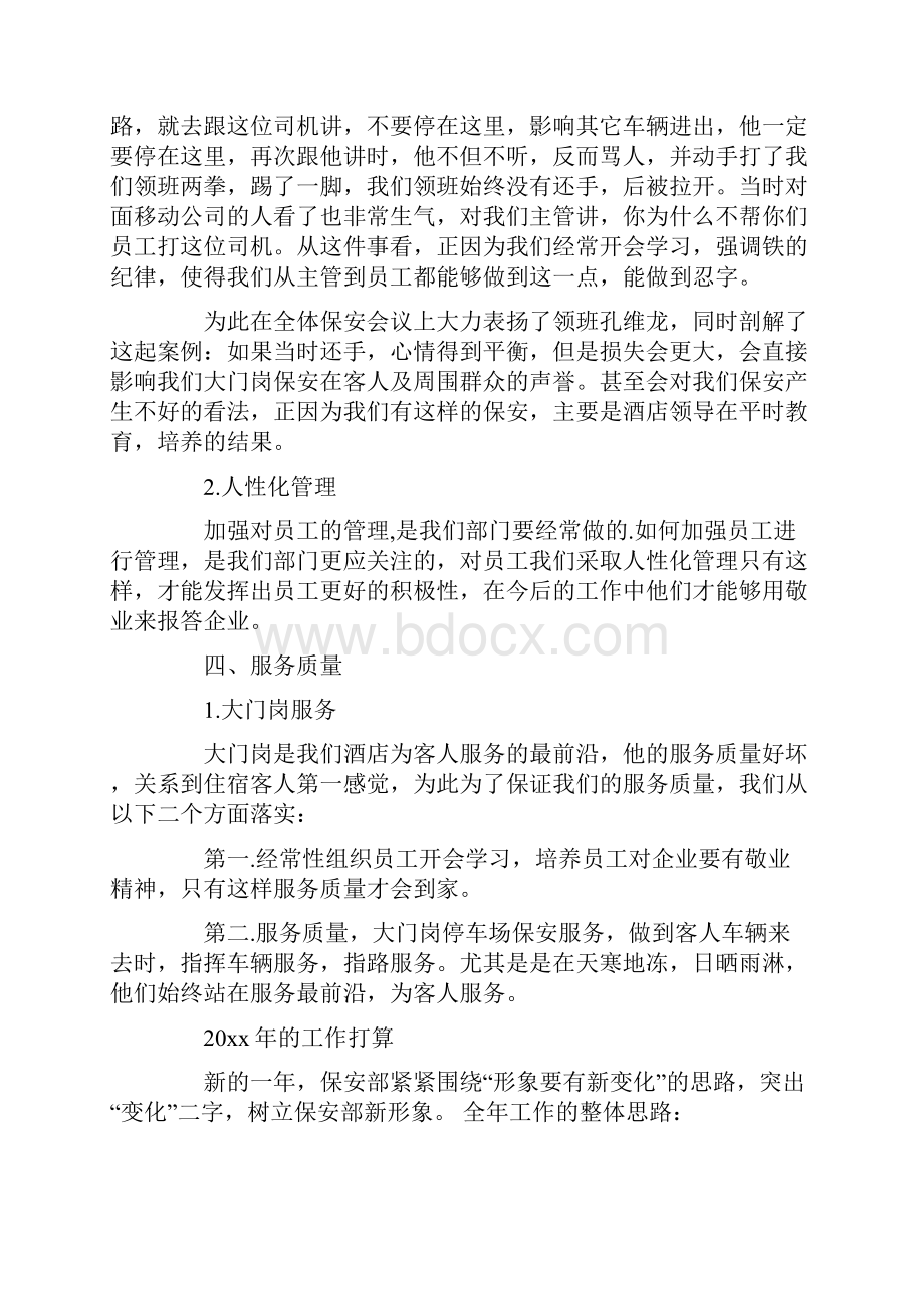 参考文档酒店安保部工作总结精选word文档 12页.docx_第3页