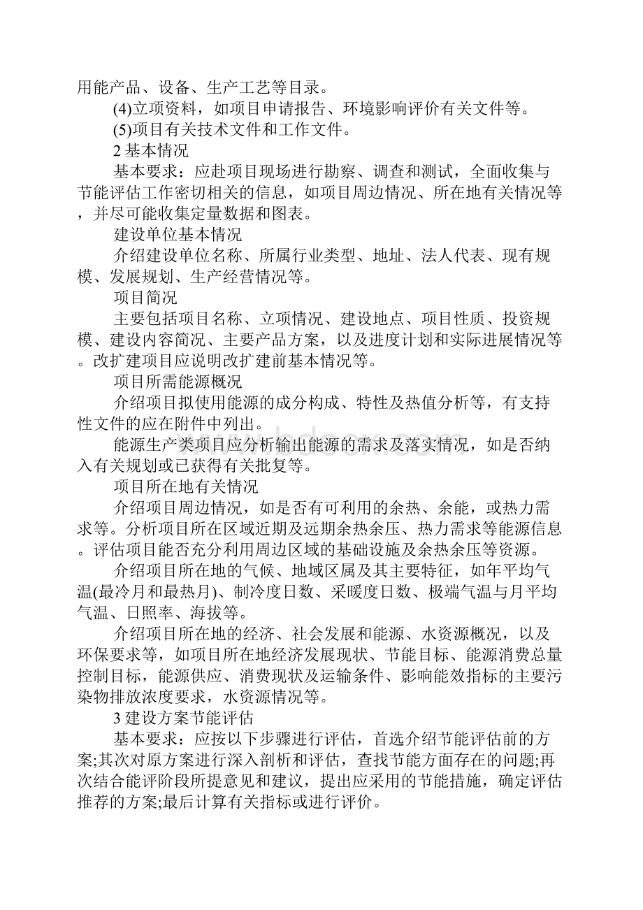 节能评估报告编制指南.docx_第2页