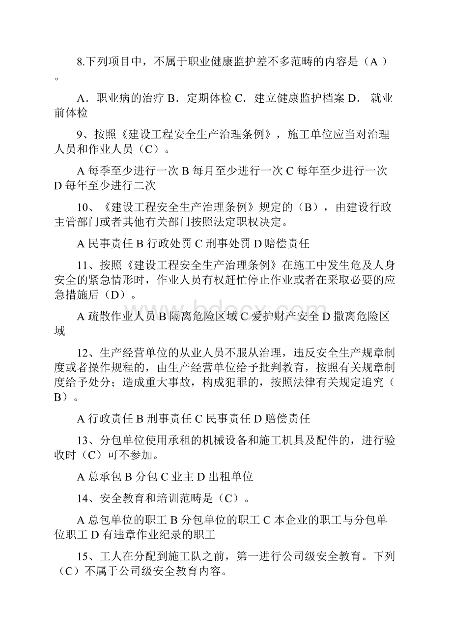 C类人员安全考试.docx_第2页