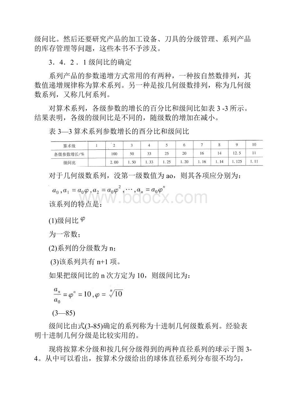 相似设计方法.docx_第2页