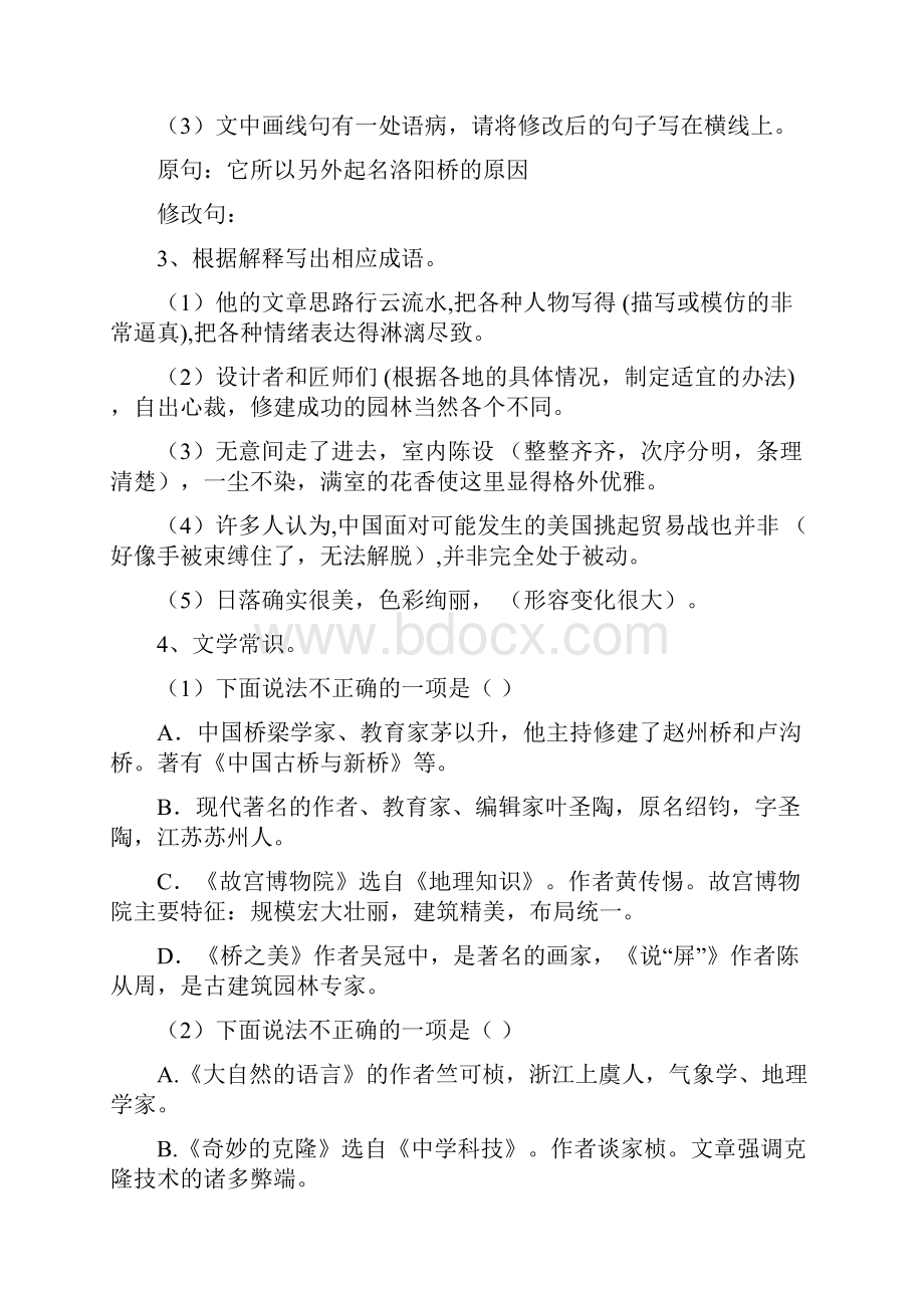 中考语文基础适应性练习六.docx_第3页