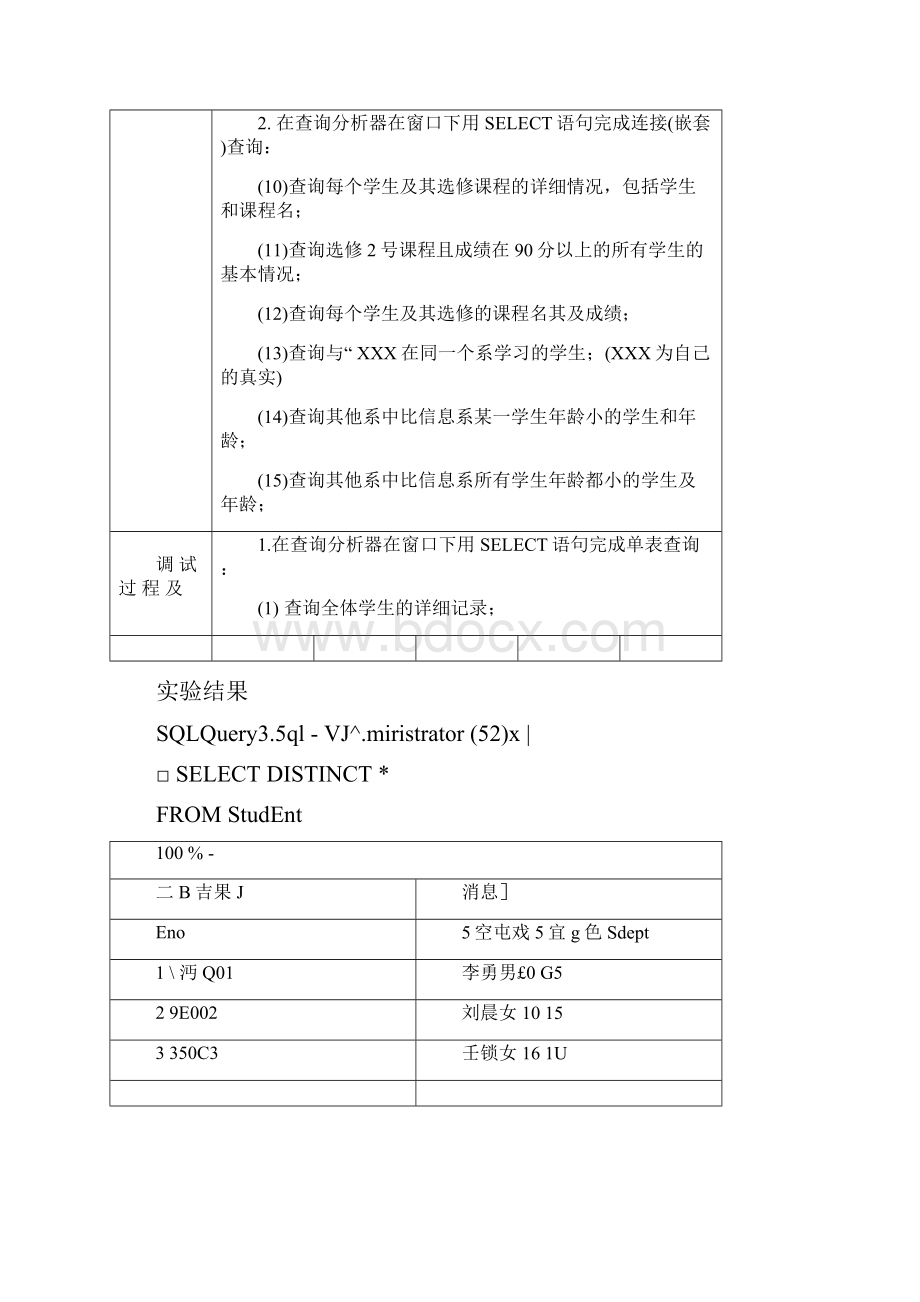 数据库系统概论实验报告.docx_第2页