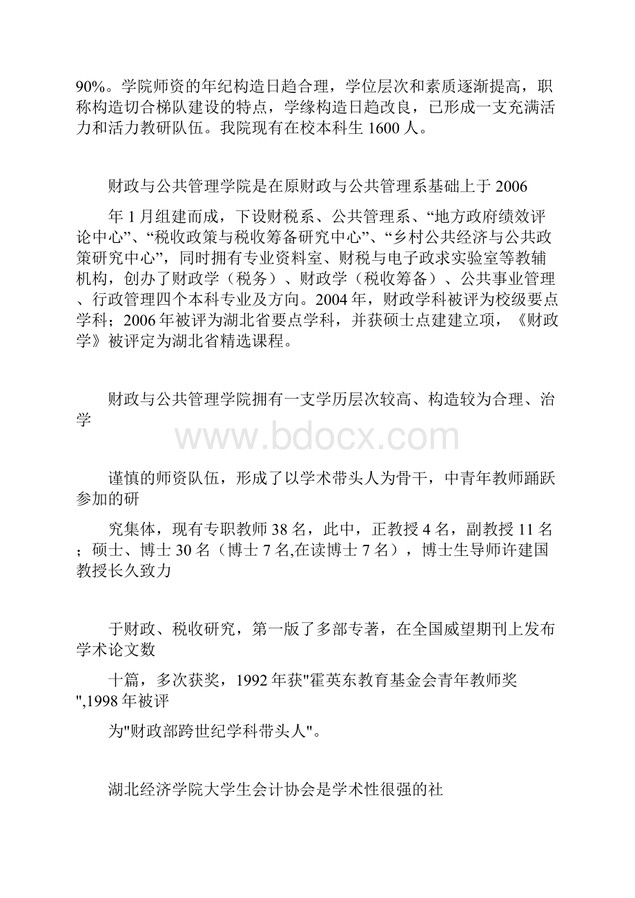 财经系列讲座策划书.docx_第2页