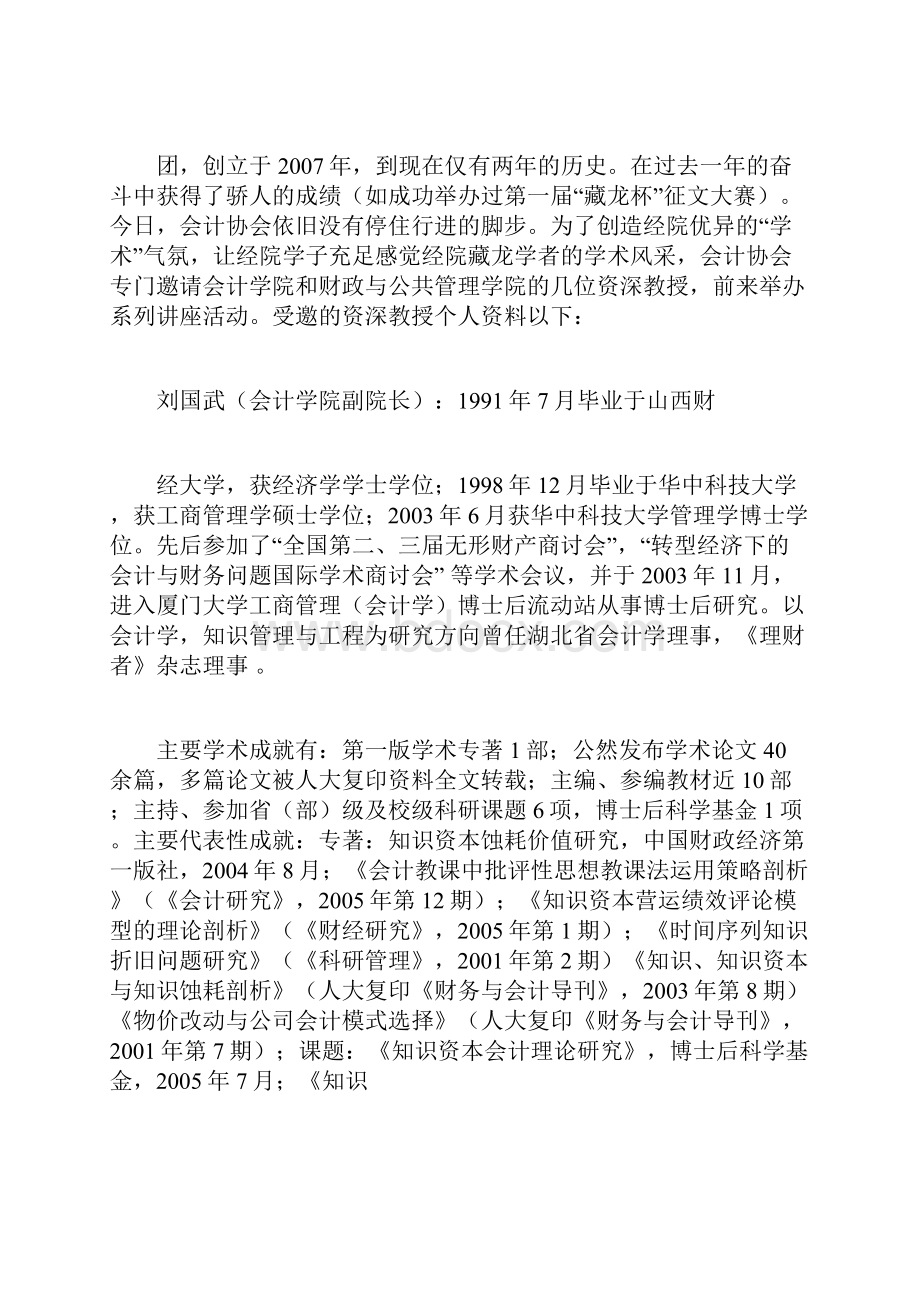 财经系列讲座策划书.docx_第3页