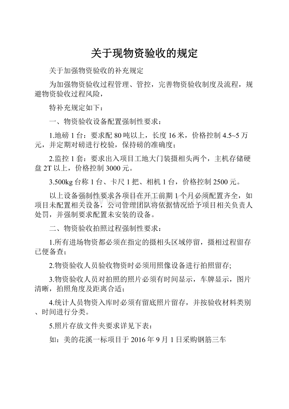 关于现物资验收的规定.docx_第1页