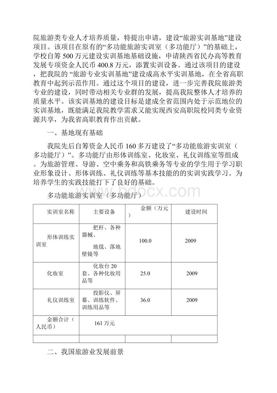 旅游实训基地建设方案资料讲解.docx_第2页