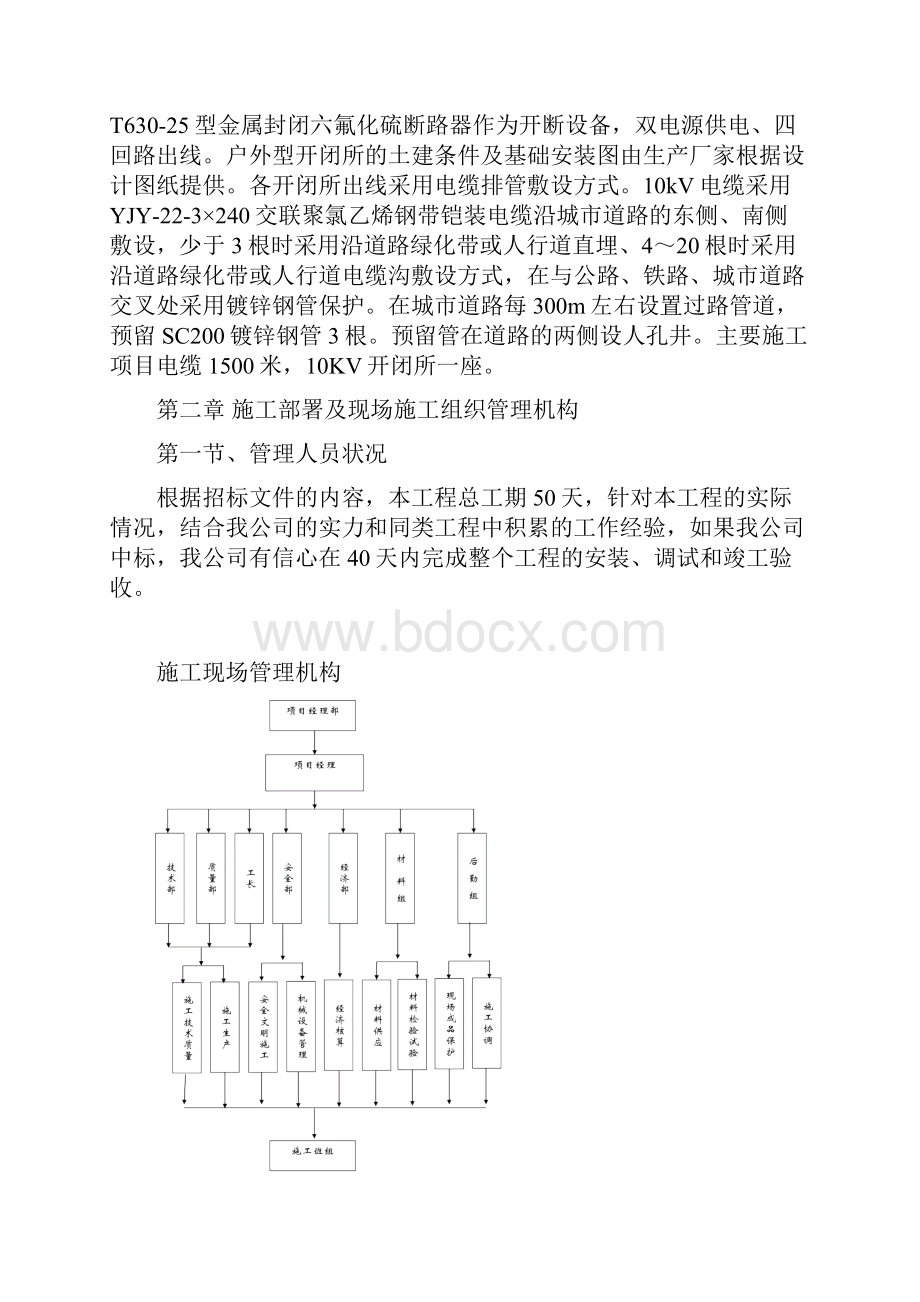 10KV开闭所施工组织设计.docx_第2页