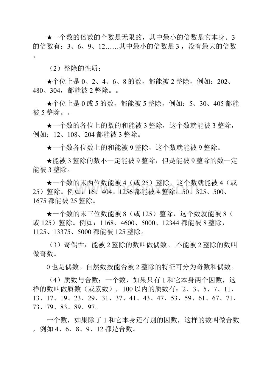 小升初数学总复习知识点汇总.docx_第2页