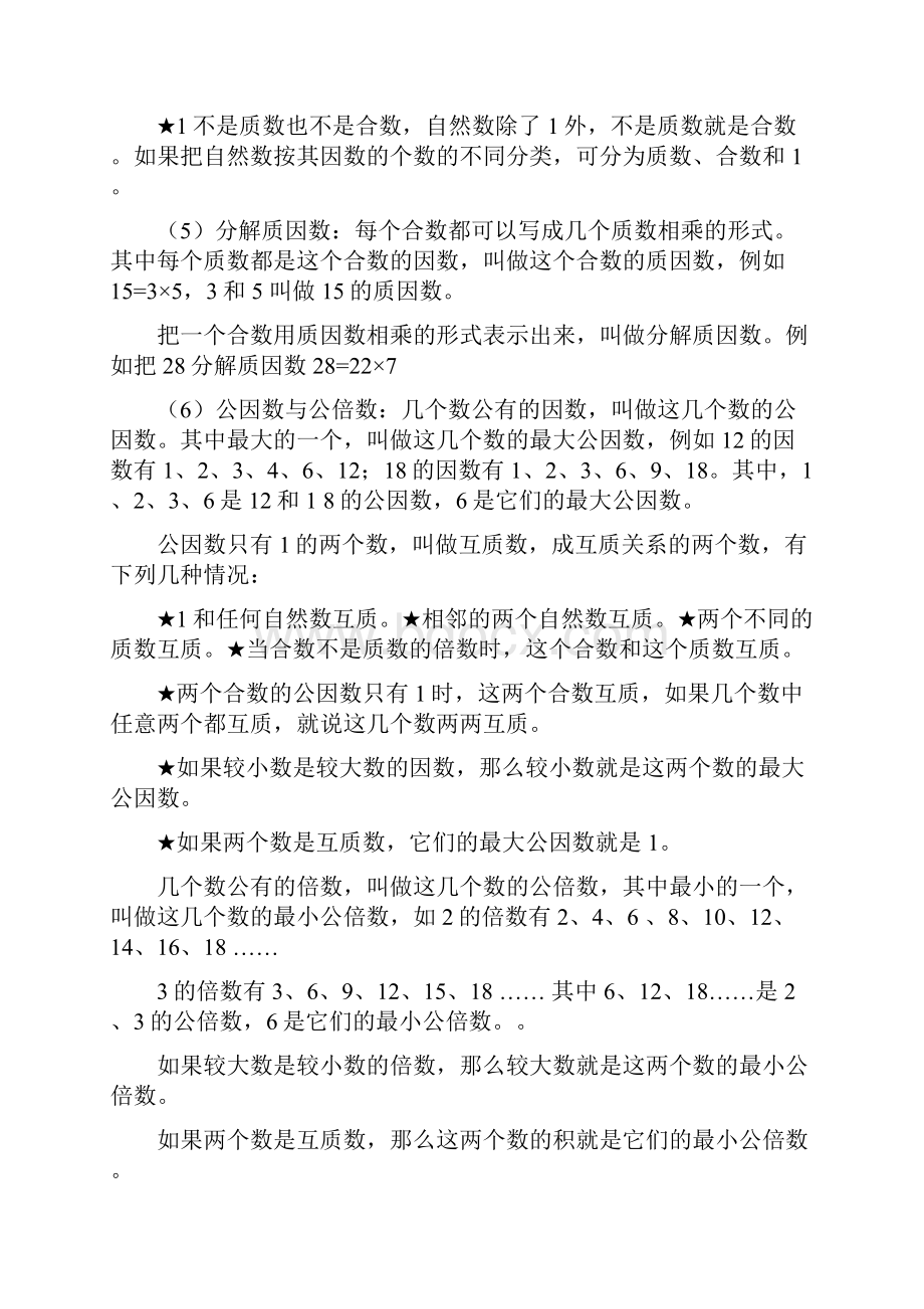 小升初数学总复习知识点汇总.docx_第3页