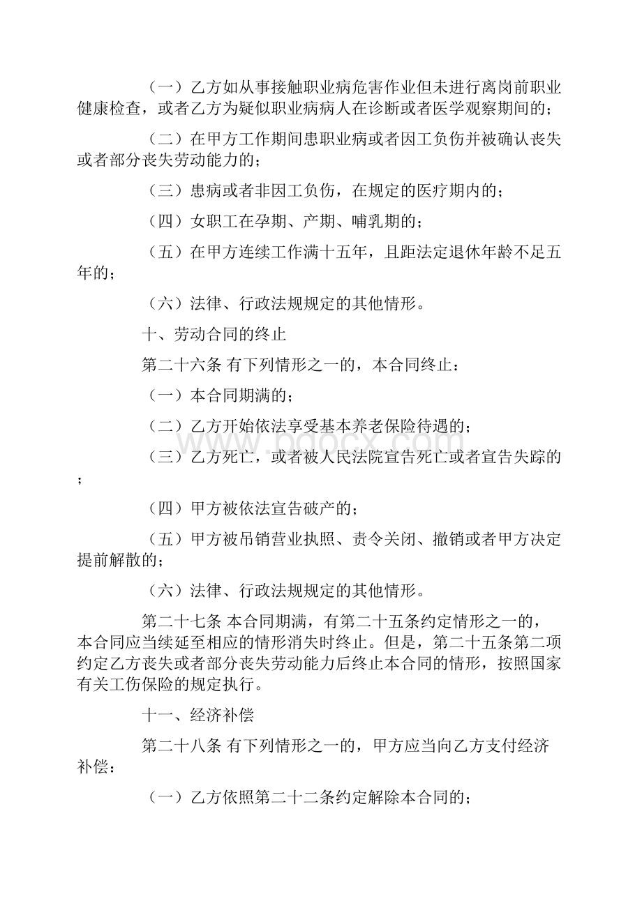 有关劳动合同锦集8篇.docx_第2页