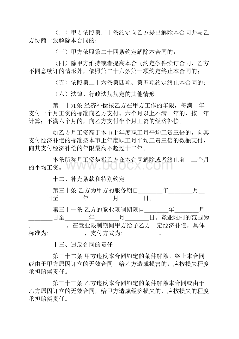 有关劳动合同锦集8篇.docx_第3页