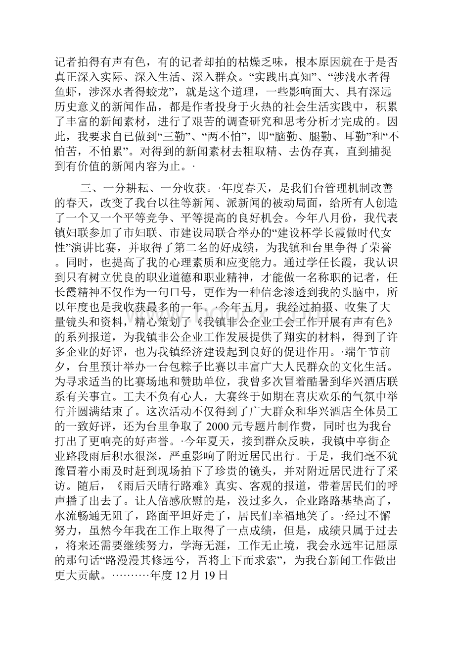 年度记者个人工作总结.docx_第2页