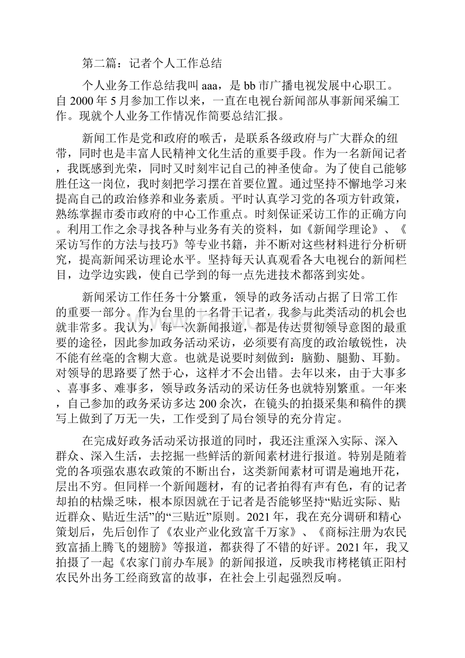 年度记者个人工作总结.docx_第3页