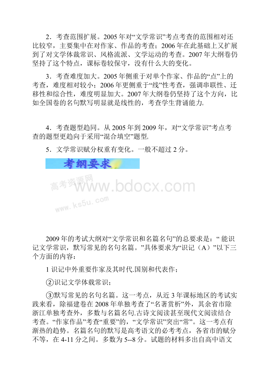 高考语文二轮复习专题突破十教案文学常识及名篇名句 doc.docx_第2页