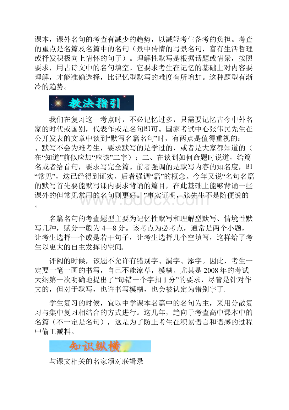 高考语文二轮复习专题突破十教案文学常识及名篇名句 doc.docx_第3页