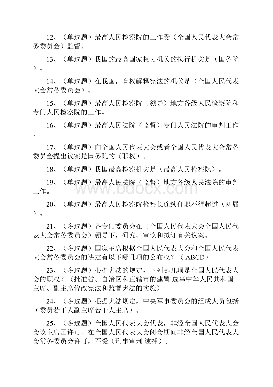 贵州省国家工作人员在线学法考试标准答案供参考.docx_第2页