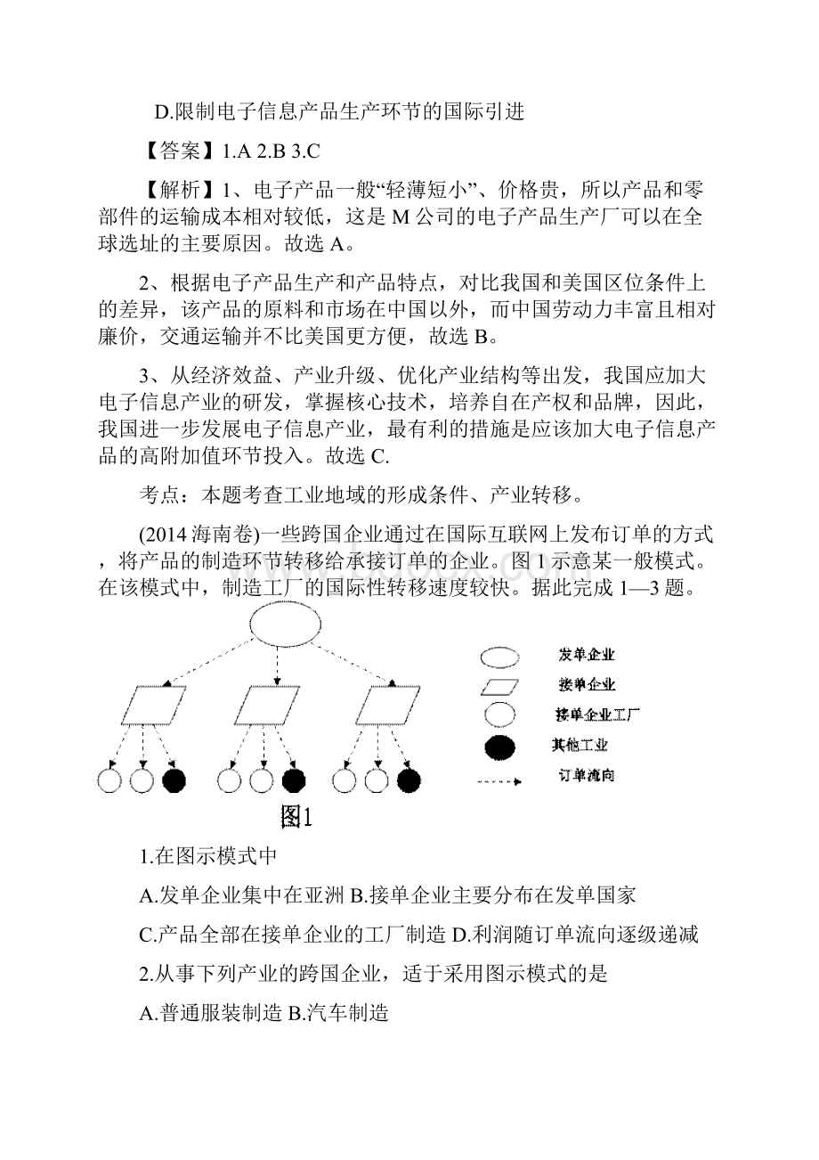 高考真题工业.docx_第2页