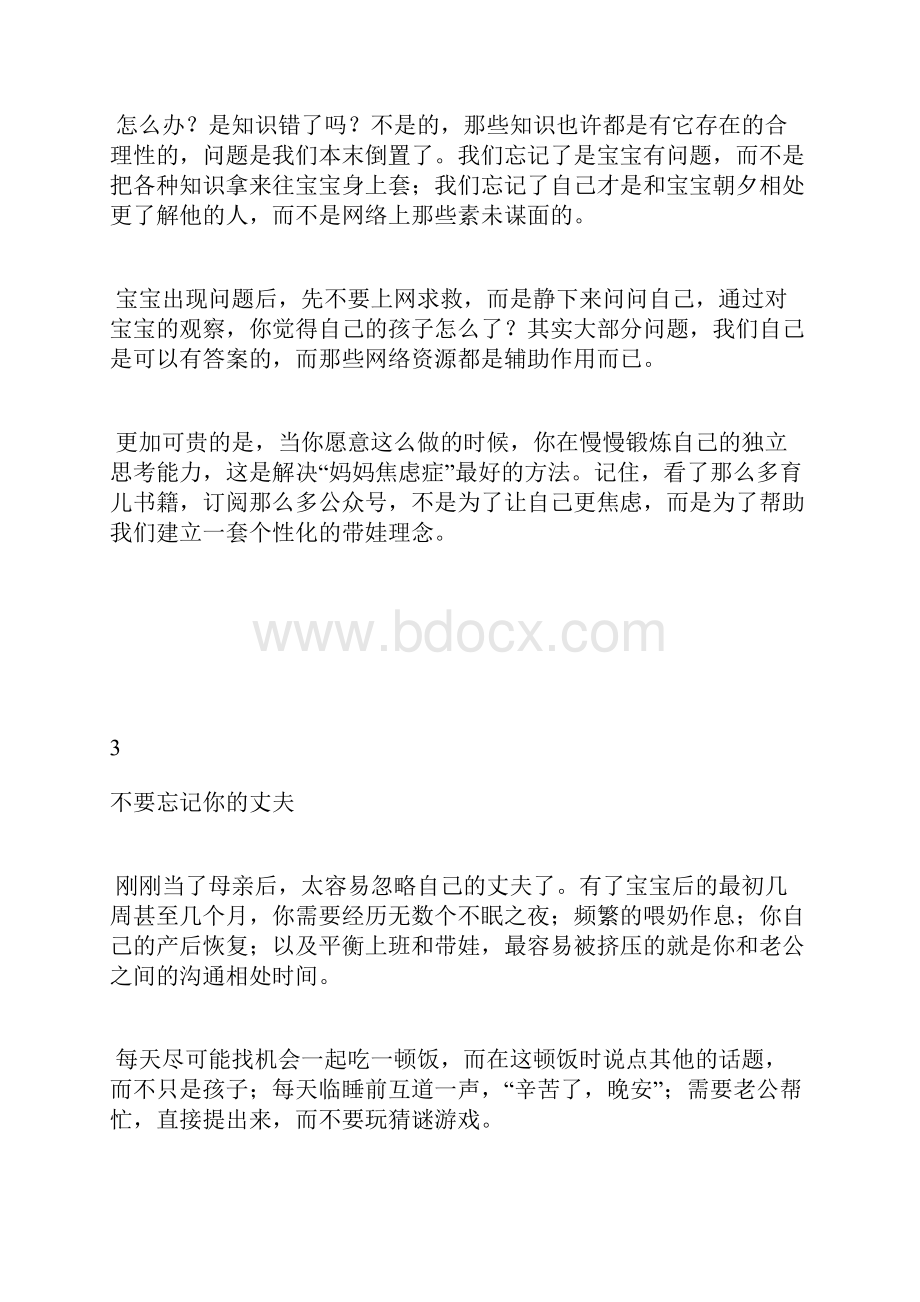 给新手妈妈的头三个月如何成为育儿达人.docx_第2页